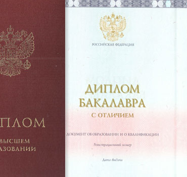 Диплом о высшем образовании 2023-2014 (с приложением) Красный Специалист, Бакалавр, Магистр в Белгороде